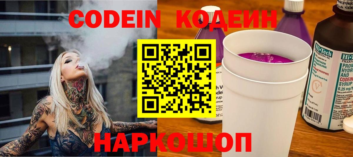 Codein Purple Drank Тольятти