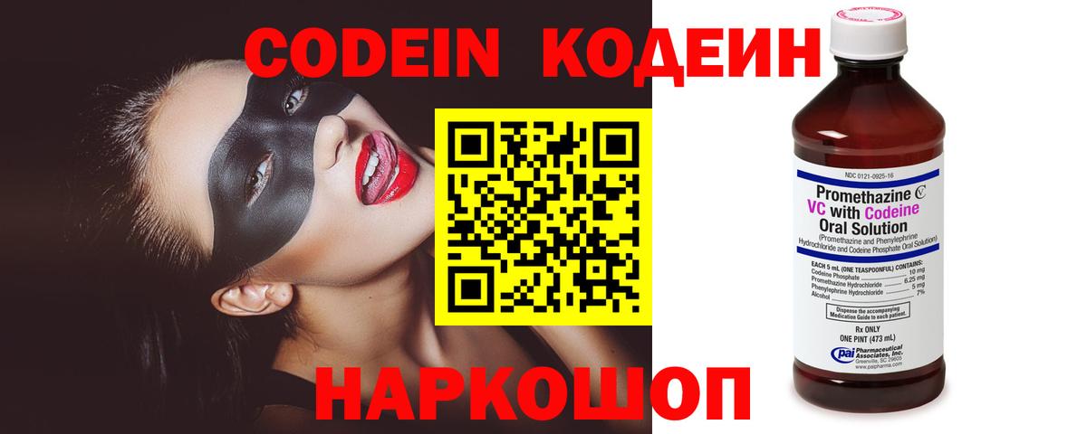 Кодеин напиток Lean (лин)  Кодеиновый сироп Lean Purple Drank  Тольятти  Вход с VPN 