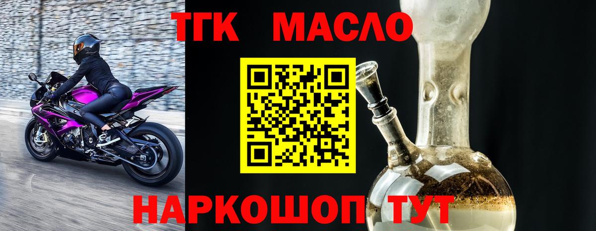 ТГК гашишное масло Тольятти